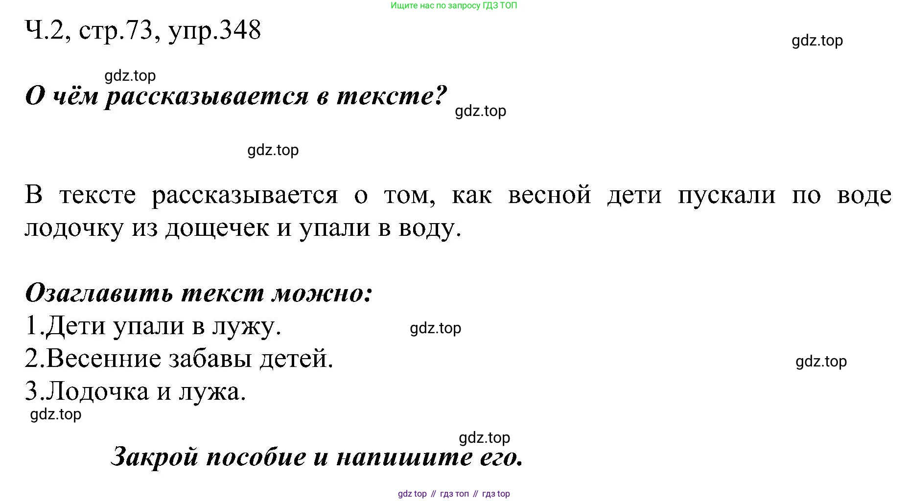 ГДЗ Русский язык, 2 класс Учебник, авторы: Рамзаева Тамара Григорьевна, Савельева Лариса Владимировна, издательство Просвещение, Москва, 2023, Часть 2, страница 73, номер 348, Решение