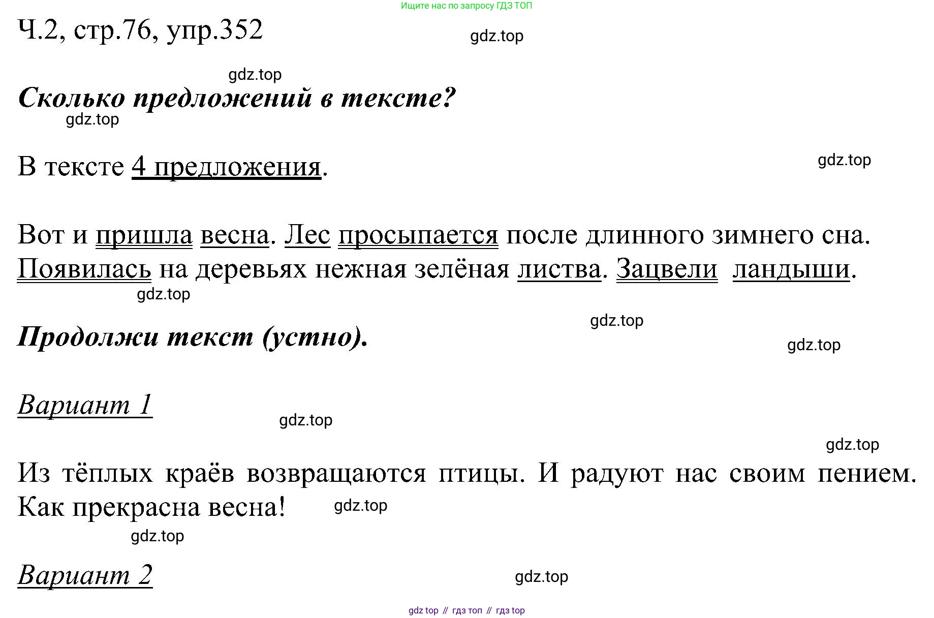 ГДЗ Русский язык, 2 класс Учебник, авторы: Рамзаева Тамара Григорьевна, Савельева Лариса Владимировна, издательство Просвещение, Москва, 2023, Часть 2, страница 76, номер 352, Решение