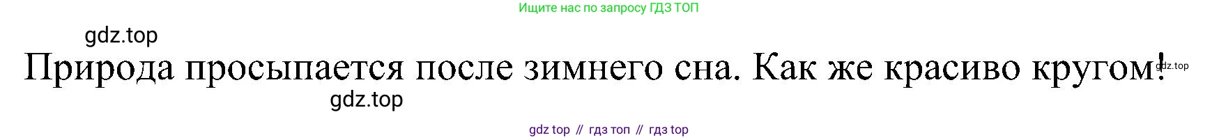 ГДЗ Русский язык, 2 класс Учебник, авторы: Рамзаева Тамара Григорьевна, Савельева Лариса Владимировна, издательство Просвещение, Москва, 2023, Часть 2, страница 76, номер 352, Решение (продолжение 2)
