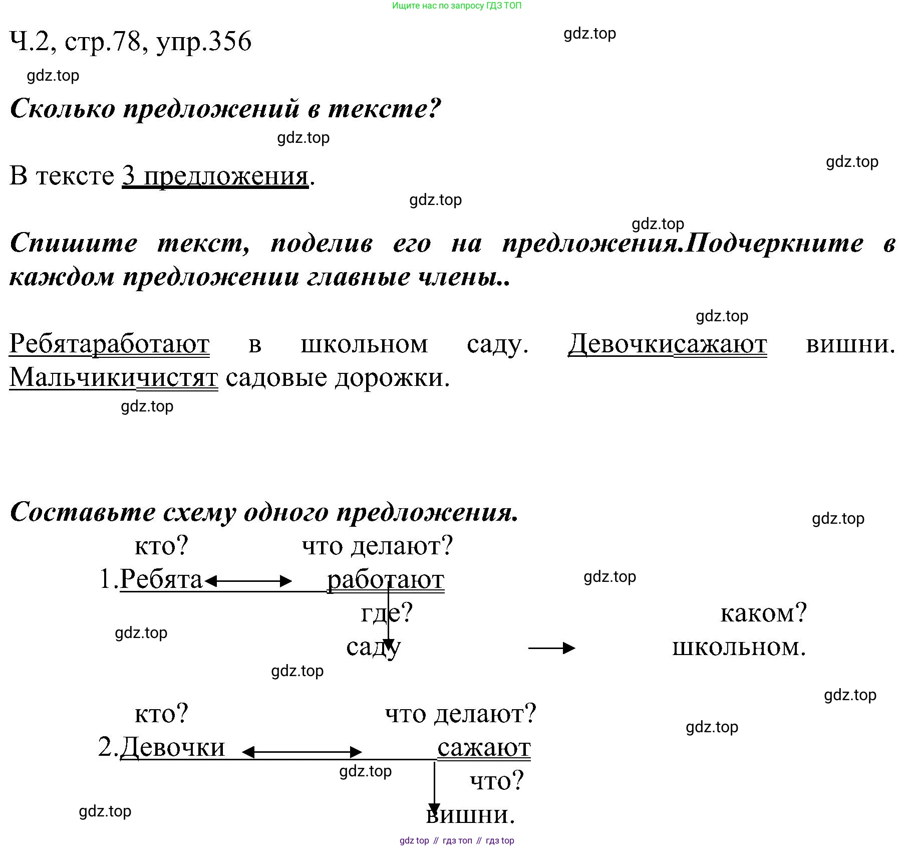 ГДЗ Русский язык, 2 класс Учебник, авторы: Рамзаева Тамара Григорьевна, Савельева Лариса Владимировна, издательство Просвещение, Москва, 2023, Часть 2, страница 78, номер 356, Решение