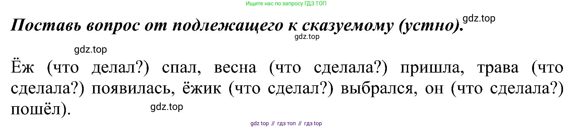 ГДЗ Русский язык, 2 класс Учебник, авторы: Рамзаева Тамара Григорьевна, Савельева Лариса Владимировна, издательство Просвещение, Москва, 2023, Часть 2, страница 79, номер 358, Решение (продолжение 2)