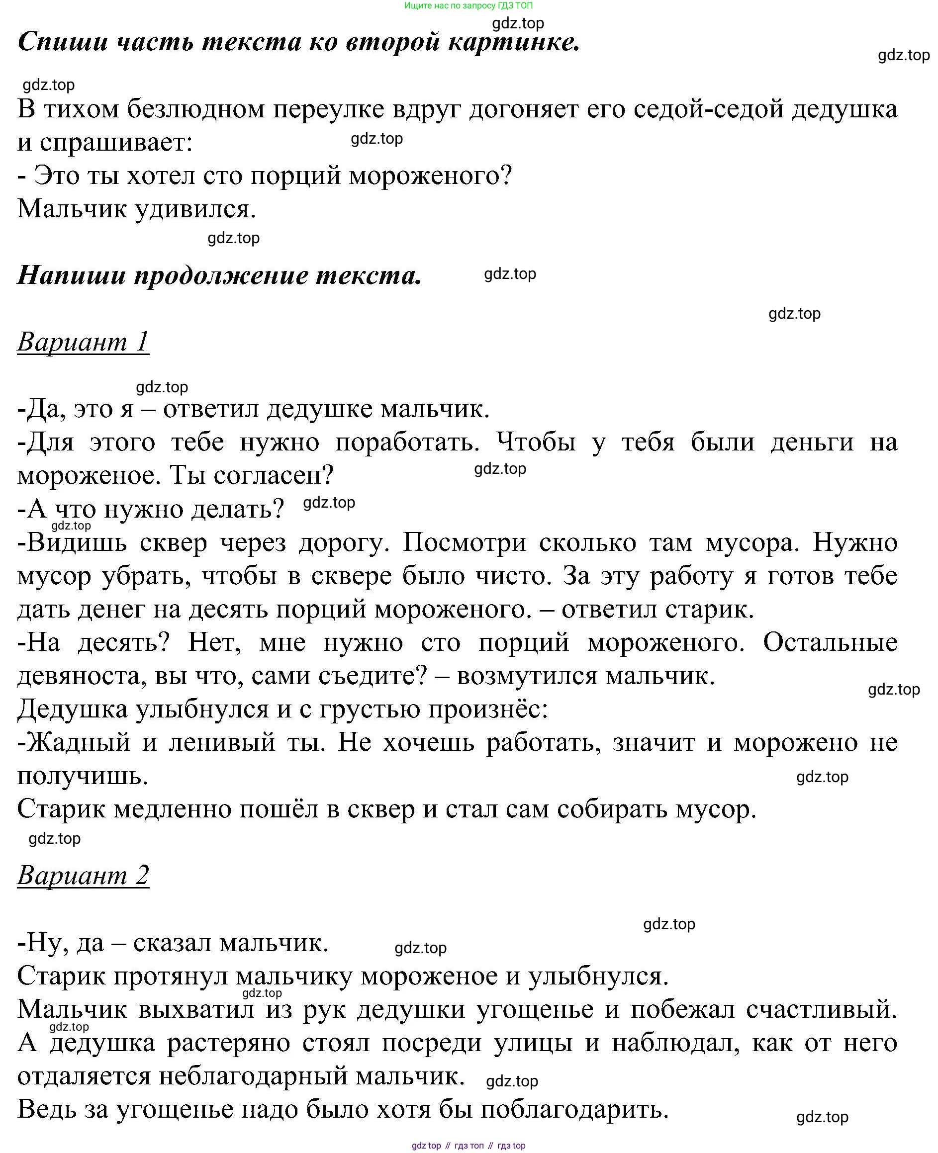 ГДЗ Русский язык, 2 класс Учебник, авторы: Рамзаева Тамара Григорьевна, Савельева Лариса Владимировна, издательство Просвещение, Москва, 2023, Часть 2, страница 80, номер 360, Решение (продолжение 2)