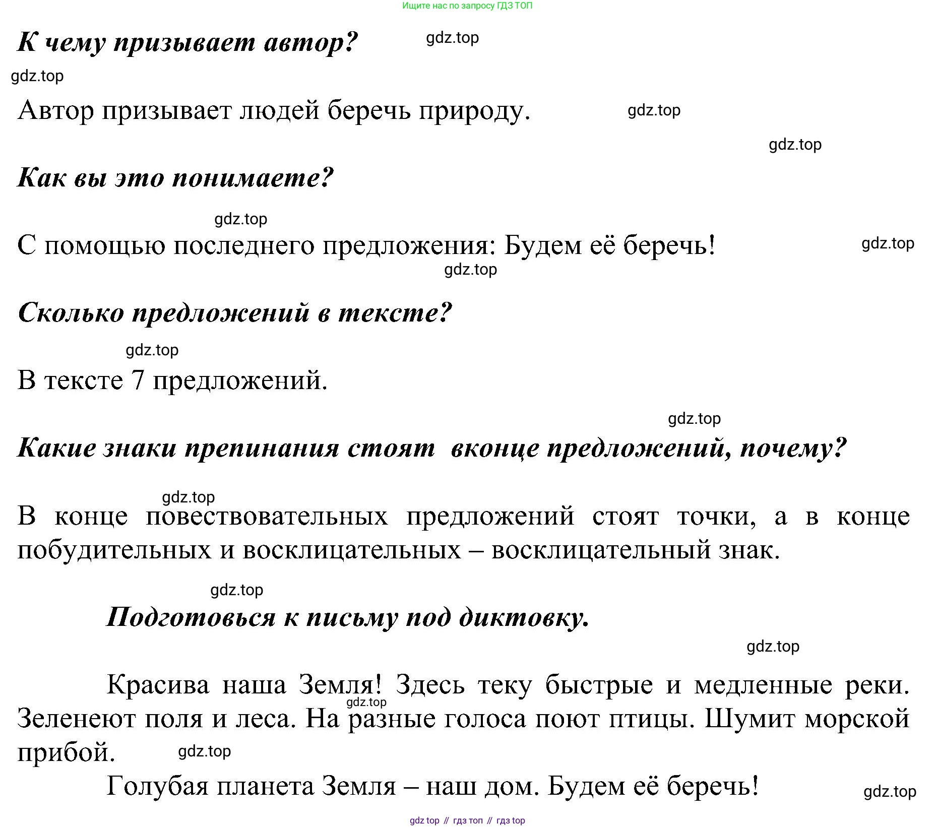 ГДЗ Русский язык, 2 класс Учебник, авторы: Рамзаева Тамара Григорьевна, Савельева Лариса Владимировна, издательство Просвещение, Москва, 2023, Часть 2, страница 84, номер 366, Решение