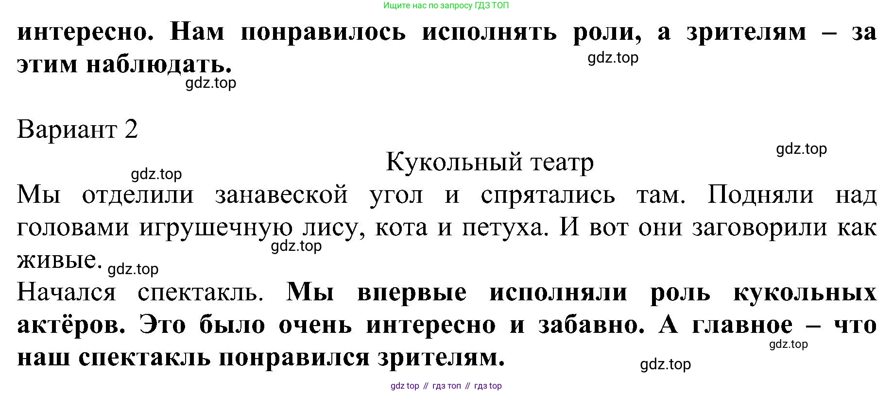 ГДЗ Русский язык, 2 класс Учебник, авторы: Рамзаева Тамара Григорьевна, Савельева Лариса Владимировна, издательство Просвещение, Москва, 2023, Часть 2, страница 84, номер 367, Решение (продолжение 2)