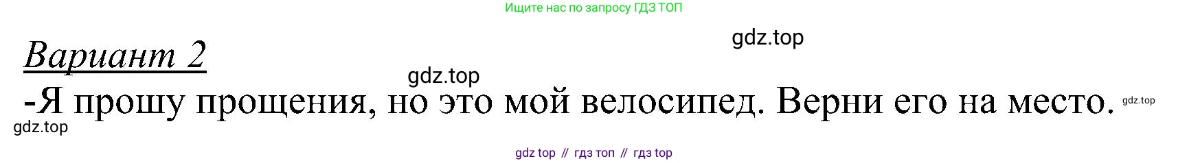 ГДЗ Русский язык, 2 класс Учебник, авторы: Рамзаева Тамара Григорьевна, Савельева Лариса Владимировна, издательство Просвещение, Москва, 2023, Часть 2, страница 85, номер 369, Решение (продолжение 2)
