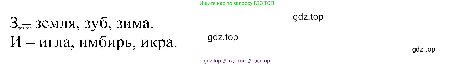 ГДЗ Русский язык, 2 класс Учебник, авторы: Рамзаева Тамара Григорьевна, Савельева Лариса Владимировна, издательство Просвещение, Москва, 2023, Часть 2, страница 86, номер 370, Решение (продолжение 2)