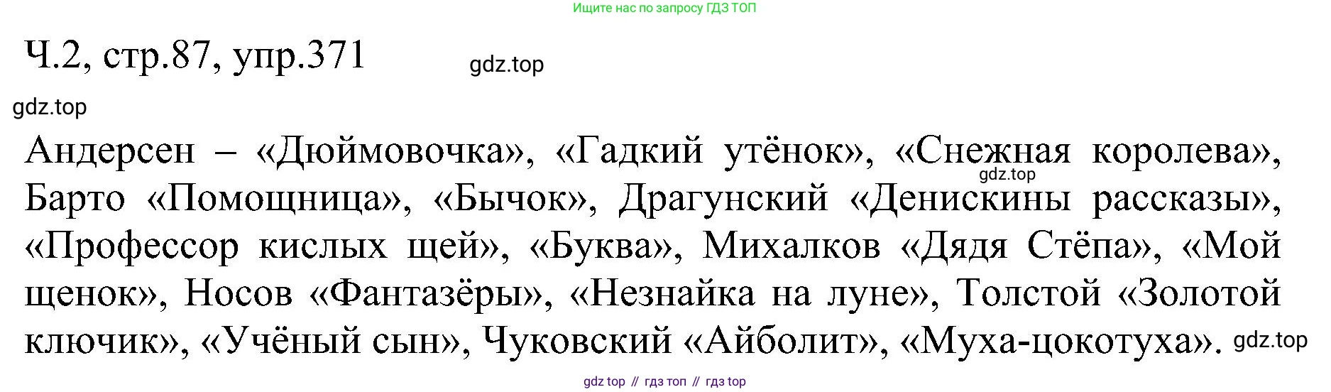 ГДЗ Русский язык, 2 класс Учебник, авторы: Рамзаева Тамара Григорьевна, Савельева Лариса Владимировна, издательство Просвещение, Москва, 2023, Часть 2, страница 87, номер 371, Решение