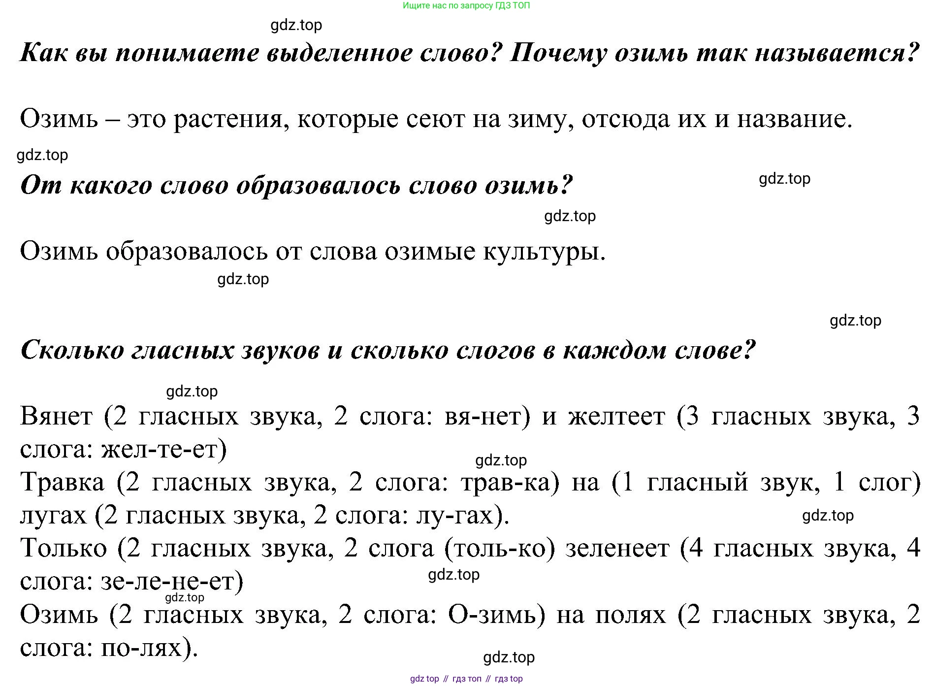 ГДЗ Русский язык, 2 класс Учебник, авторы: Рамзаева Тамара Григорьевна, Савельева Лариса Владимировна, издательство Просвещение, Москва, 2023, Часть 1, страница 24, номер 38, Решение (продолжение 2)
