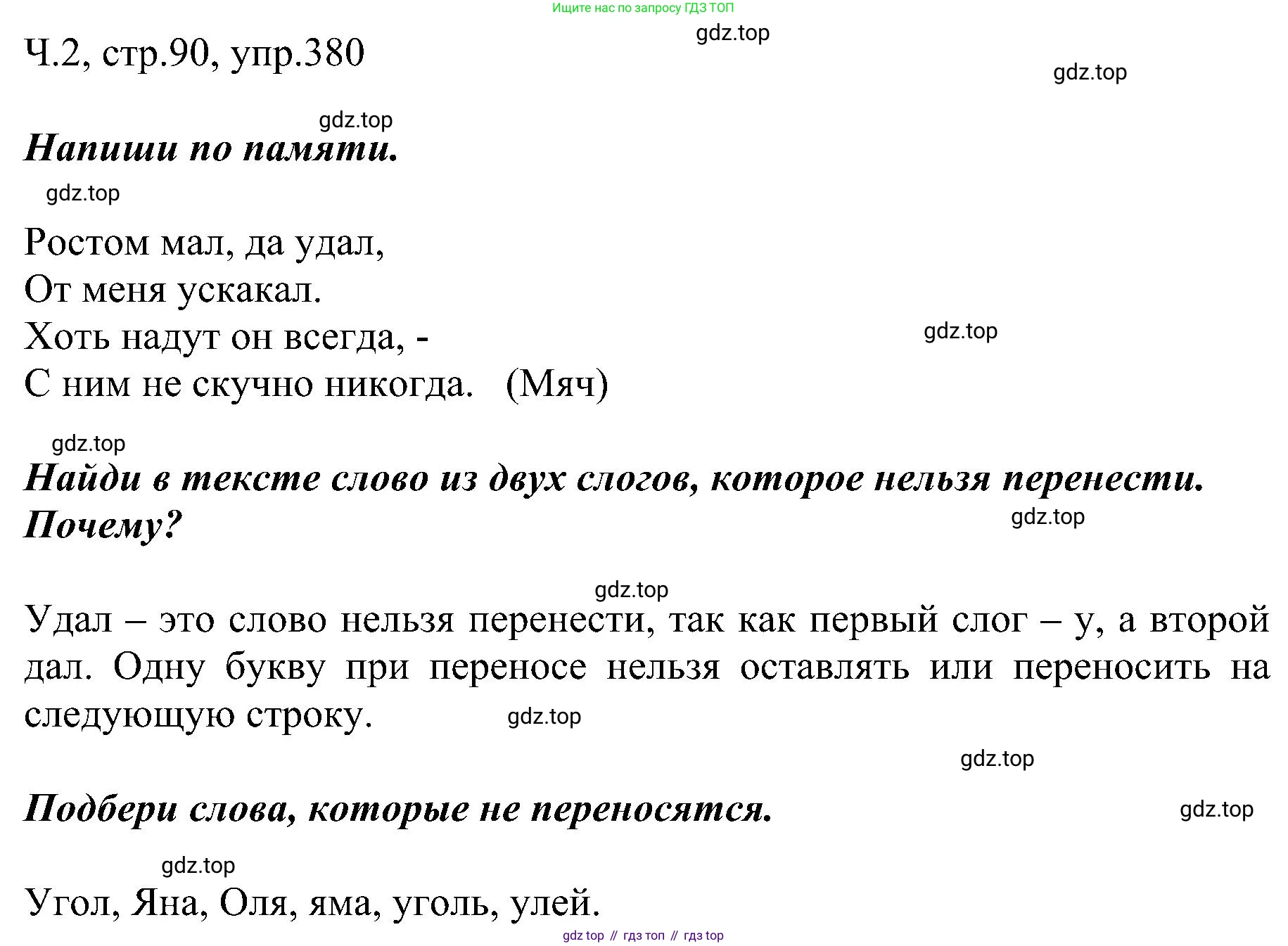 ГДЗ Русский язык, 2 класс Учебник, авторы: Рамзаева Тамара Григорьевна, Савельева Лариса Владимировна, издательство Просвещение, Москва, 2023, Часть 2, страница 90, номер 380, Решение