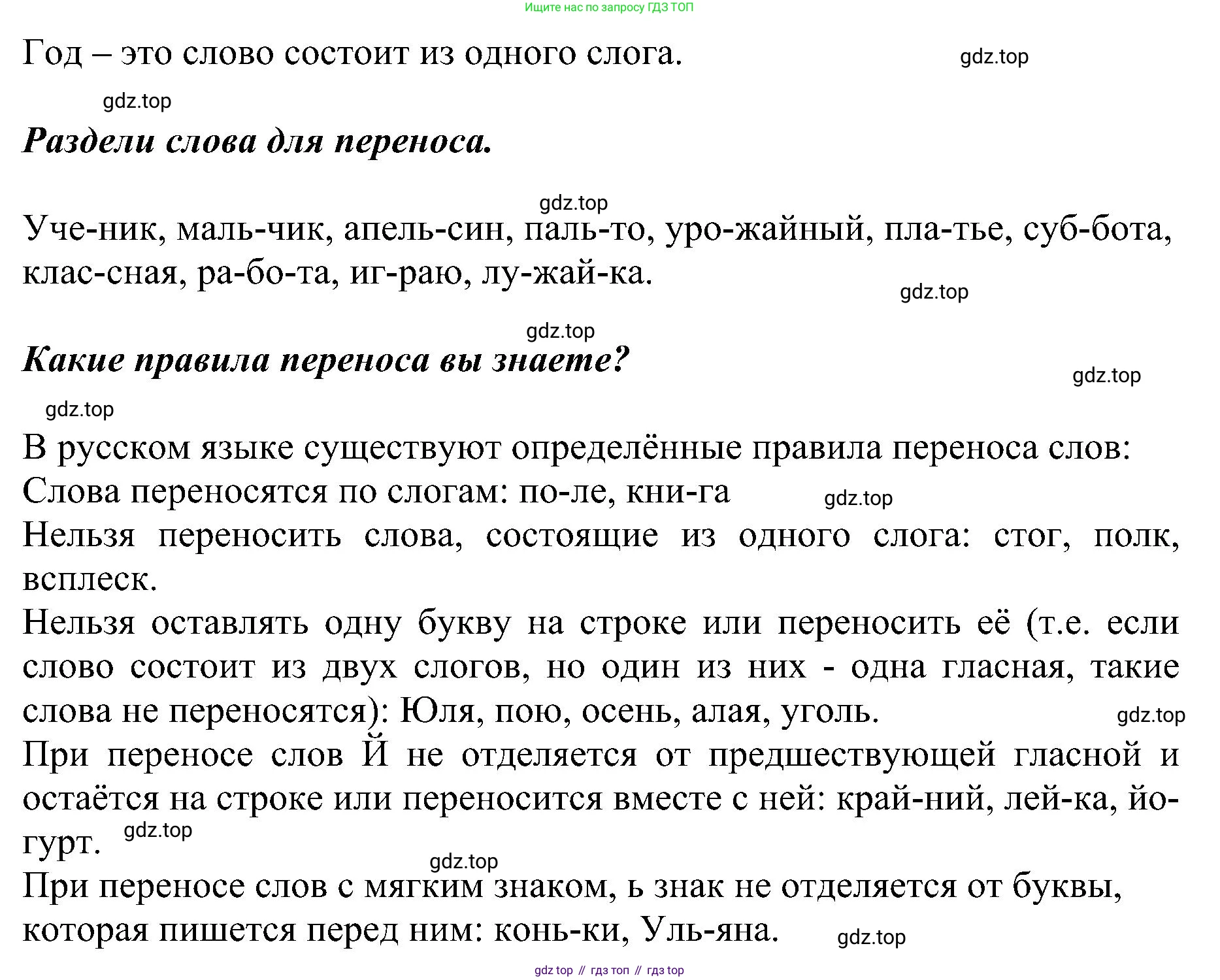 ГДЗ Русский язык, 2 класс Учебник, авторы: Рамзаева Тамара Григорьевна, Савельева Лариса Владимировна, издательство Просвещение, Москва, 2023, Часть 2, страница 91, номер 381, Решение (продолжение 2)