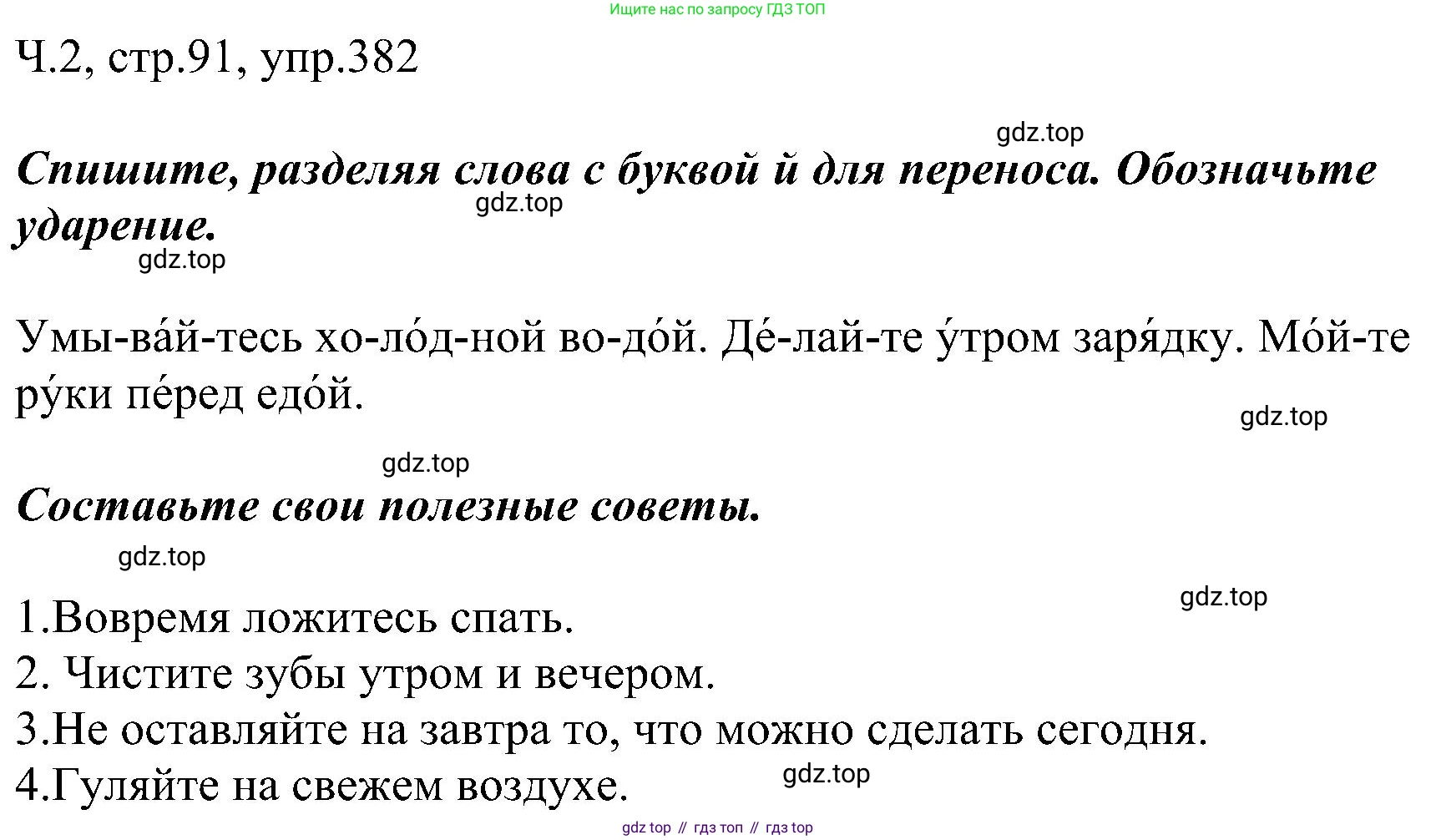 ГДЗ Русский язык, 2 класс Учебник, авторы: Рамзаева Тамара Григорьевна, Савельева Лариса Владимировна, издательство Просвещение, Москва, 2023, Часть 2, страница 91, номер 382, Решение