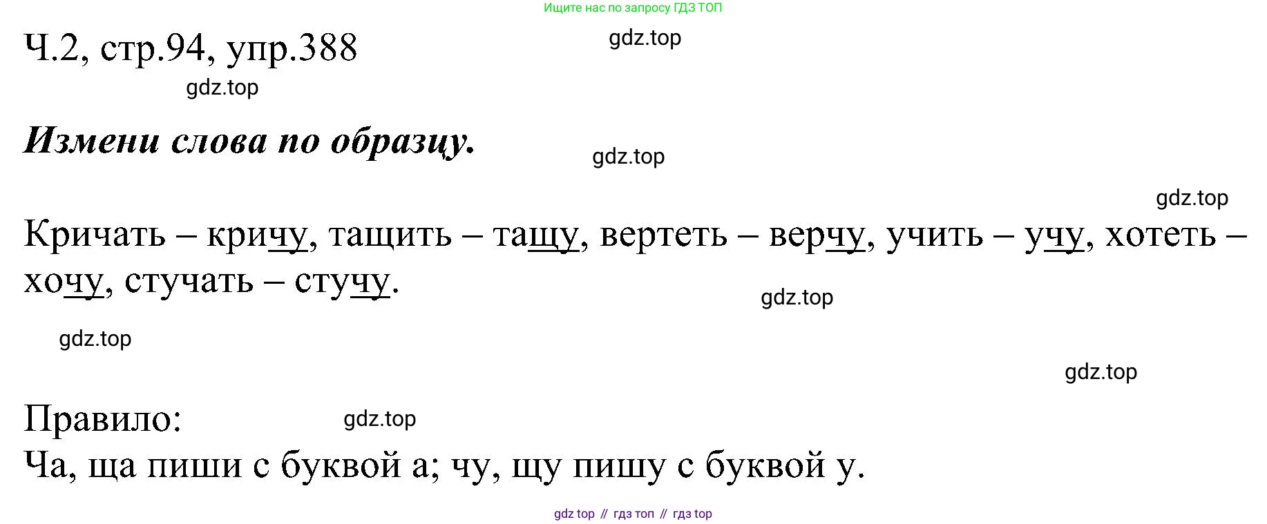 ГДЗ Русский язык, 2 класс Учебник, авторы: Рамзаева Тамара Григорьевна, Савельева Лариса Владимировна, издательство Просвещение, Москва, 2023, Часть 2, страница 94, номер 388, Решение