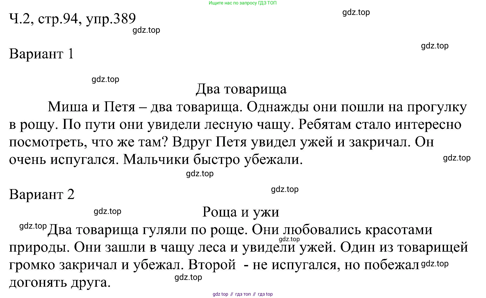 ГДЗ Русский язык, 2 класс Учебник, авторы: Рамзаева Тамара Григорьевна, Савельева Лариса Владимировна, издательство Просвещение, Москва, 2023, Часть 2, страница 94, номер 389, Решение