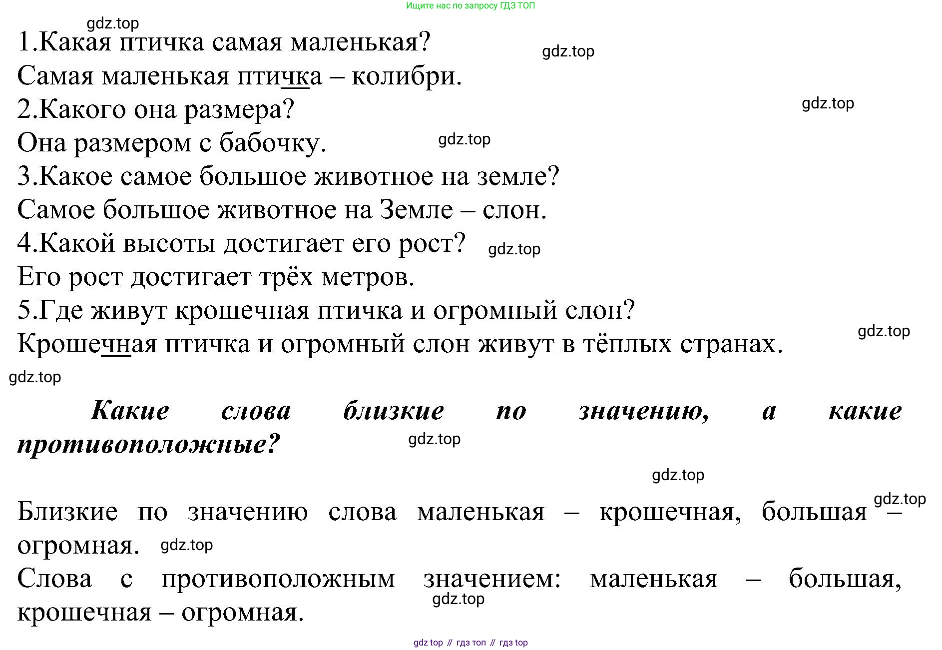 ГДЗ Русский язык, 2 класс Учебник, авторы: Рамзаева Тамара Григорьевна, Савельева Лариса Владимировна, издательство Просвещение, Москва, 2023, Часть 2, страница 95, номер 390, Решение