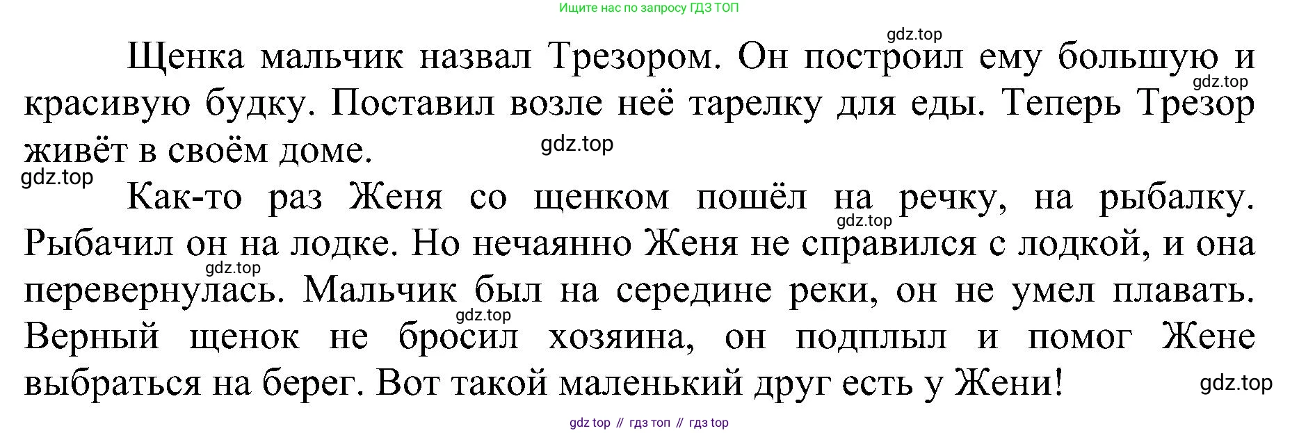 ГДЗ Русский язык, 2 класс Учебник, авторы: Рамзаева Тамара Григорьевна, Савельева Лариса Владимировна, издательство Просвещение, Москва, 2023, Часть 2, страница 96, номер 391, Решение (продолжение 2)
