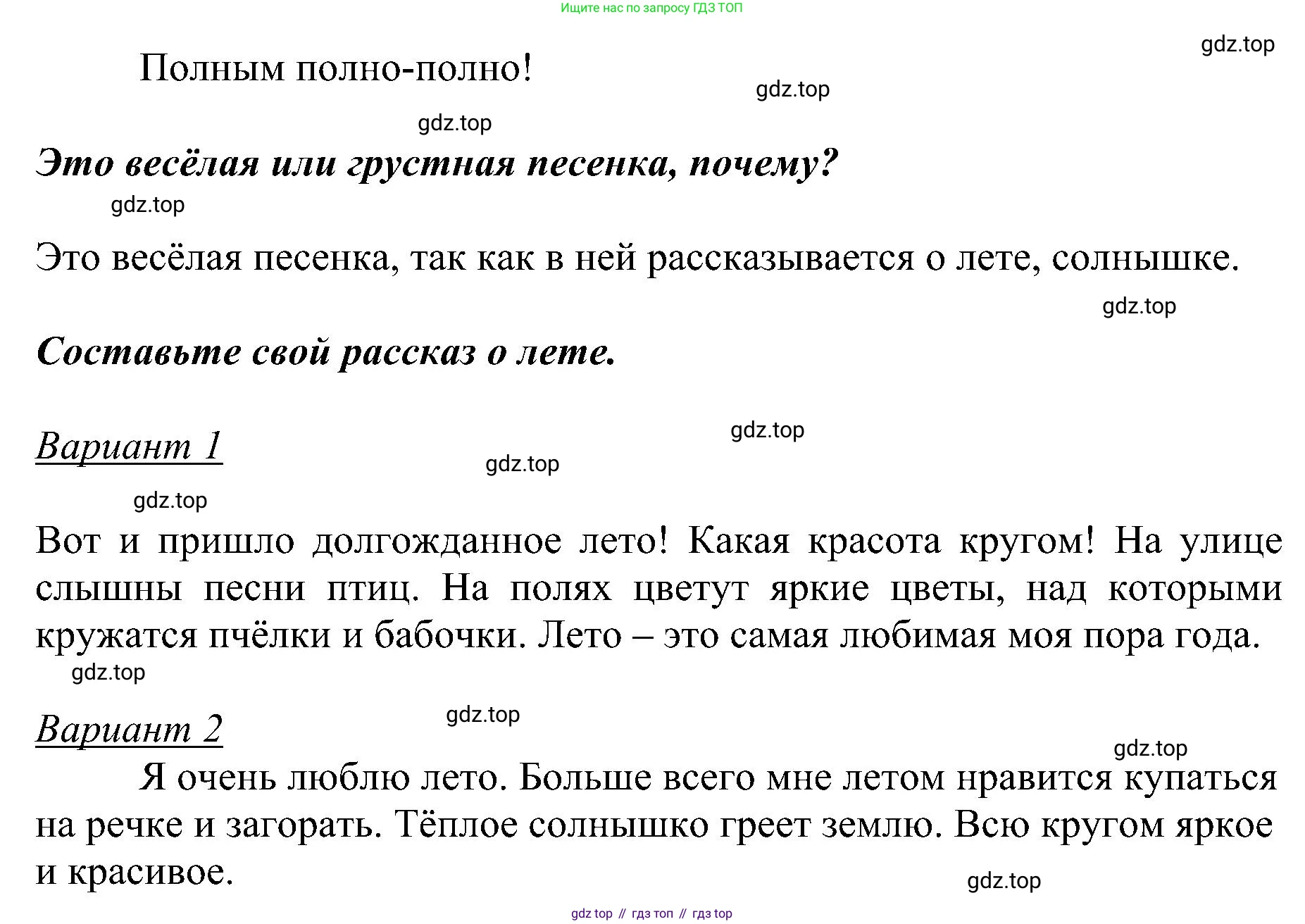 ГДЗ Русский язык, 2 класс Учебник, авторы: Рамзаева Тамара Григорьевна, Савельева Лариса Владимировна, издательство Просвещение, Москва, 2023, Часть 2, страница 101, номер 399, Решение (продолжение 2)