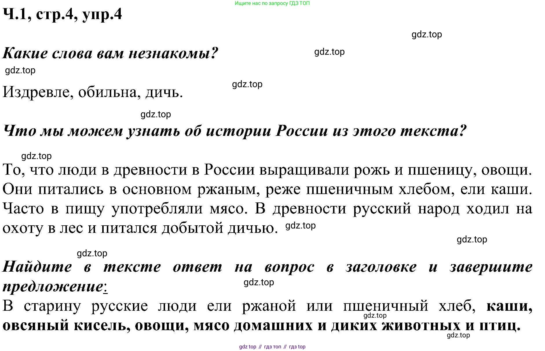 ГДЗ Русский язык, 2 класс Учебник, авторы: Рамзаева Тамара Григорьевна, Савельева Лариса Владимировна, издательство Просвещение, Москва, 2023, Часть 1, страница 4, номер 4, Решение