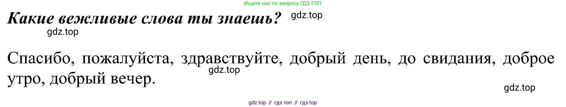 ГДЗ Русский язык, 2 класс Учебник, авторы: Рамзаева Тамара Григорьевна, Савельева Лариса Владимировна, издательство Просвещение, Москва, 2023, Часть 1, страница 4, номер 4, Решение (продолжение 2)