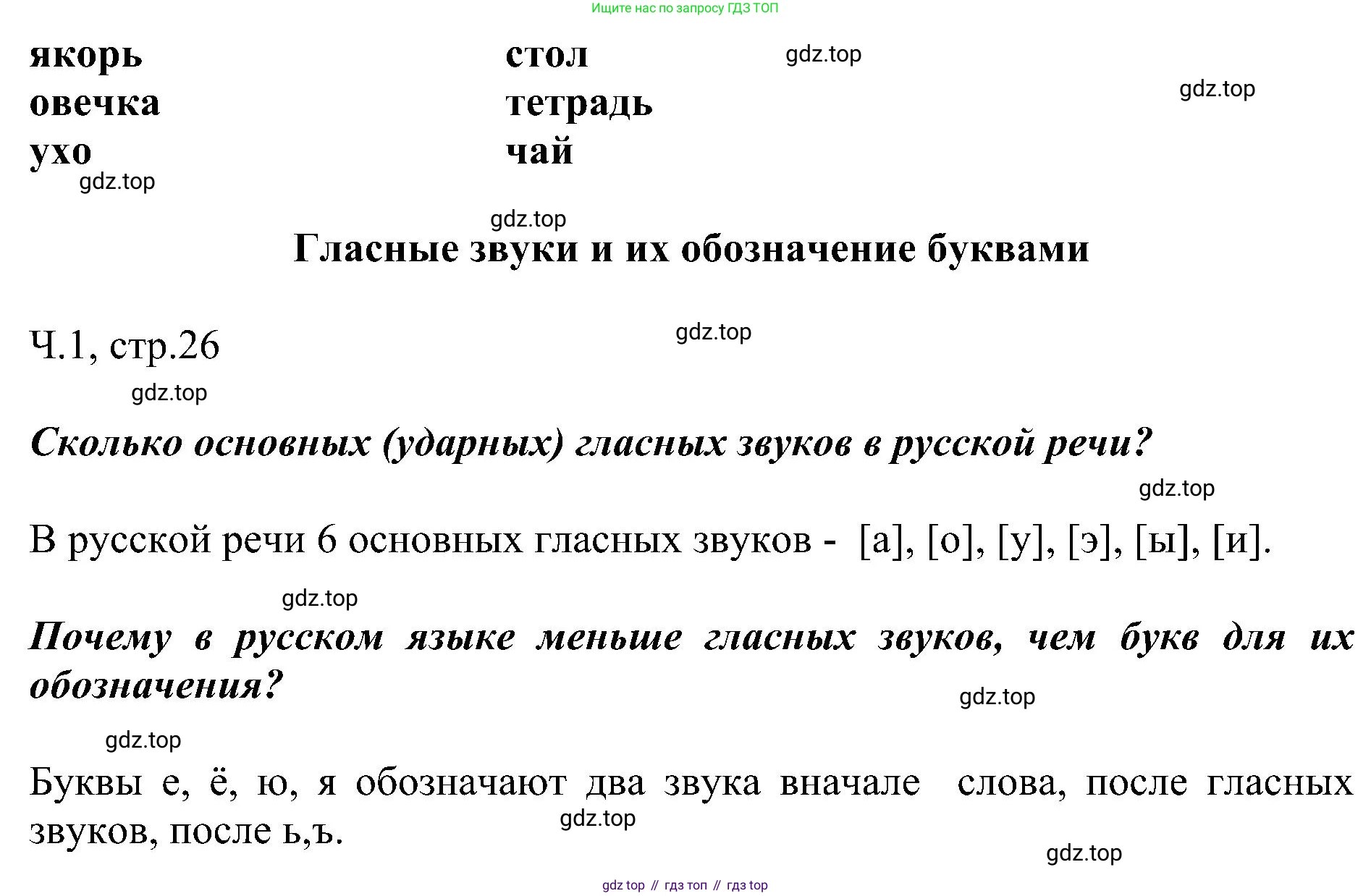 ГДЗ Русский язык, 2 класс Учебник, авторы: Рамзаева Тамара Григорьевна, Савельева Лариса Владимировна, издательство Просвещение, Москва, 2023, Часть 1, страница 25, номер 40, Решение (продолжение 2)