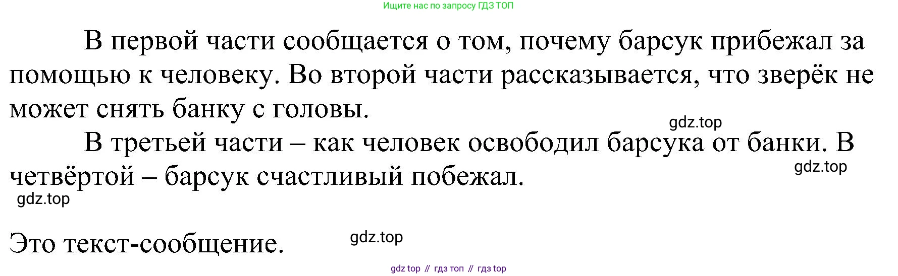 ГДЗ Русский язык, 2 класс Учебник, авторы: Рамзаева Тамара Григорьевна, Савельева Лариса Владимировна, издательство Просвещение, Москва, 2023, Часть 2, страница 101, номер 400, Решение (продолжение 2)
