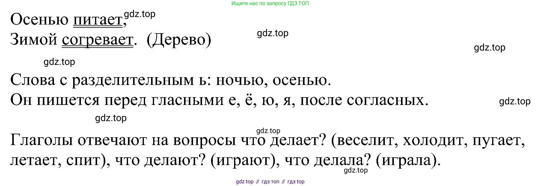 ГДЗ Русский язык, 2 класс Учебник, авторы: Рамзаева Тамара Григорьевна, Савельева Лариса Владимировна, издательство Просвещение, Москва, 2023, Часть 2, страница 103, номер 402, Решение (продолжение 2)