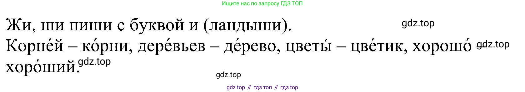 ГДЗ Русский язык, 2 класс Учебник, авторы: Рамзаева Тамара Григорьевна, Савельева Лариса Владимировна, издательство Просвещение, Москва, 2023, Часть 2, страница 104, номер 404, Решение (продолжение 2)