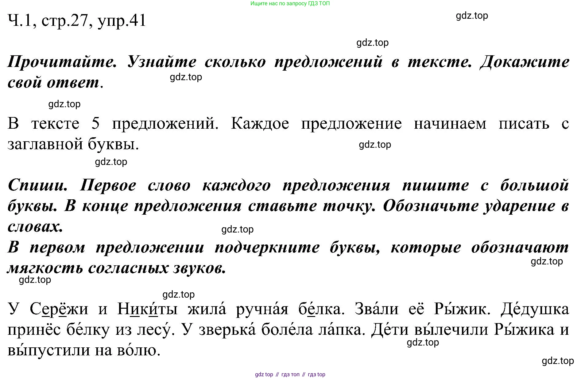 ГДЗ Русский язык, 2 класс Учебник, авторы: Рамзаева Тамара Григорьевна, Савельева Лариса Владимировна, издательство Просвещение, Москва, 2023, Часть 1, страница 27, номер 41, Решение