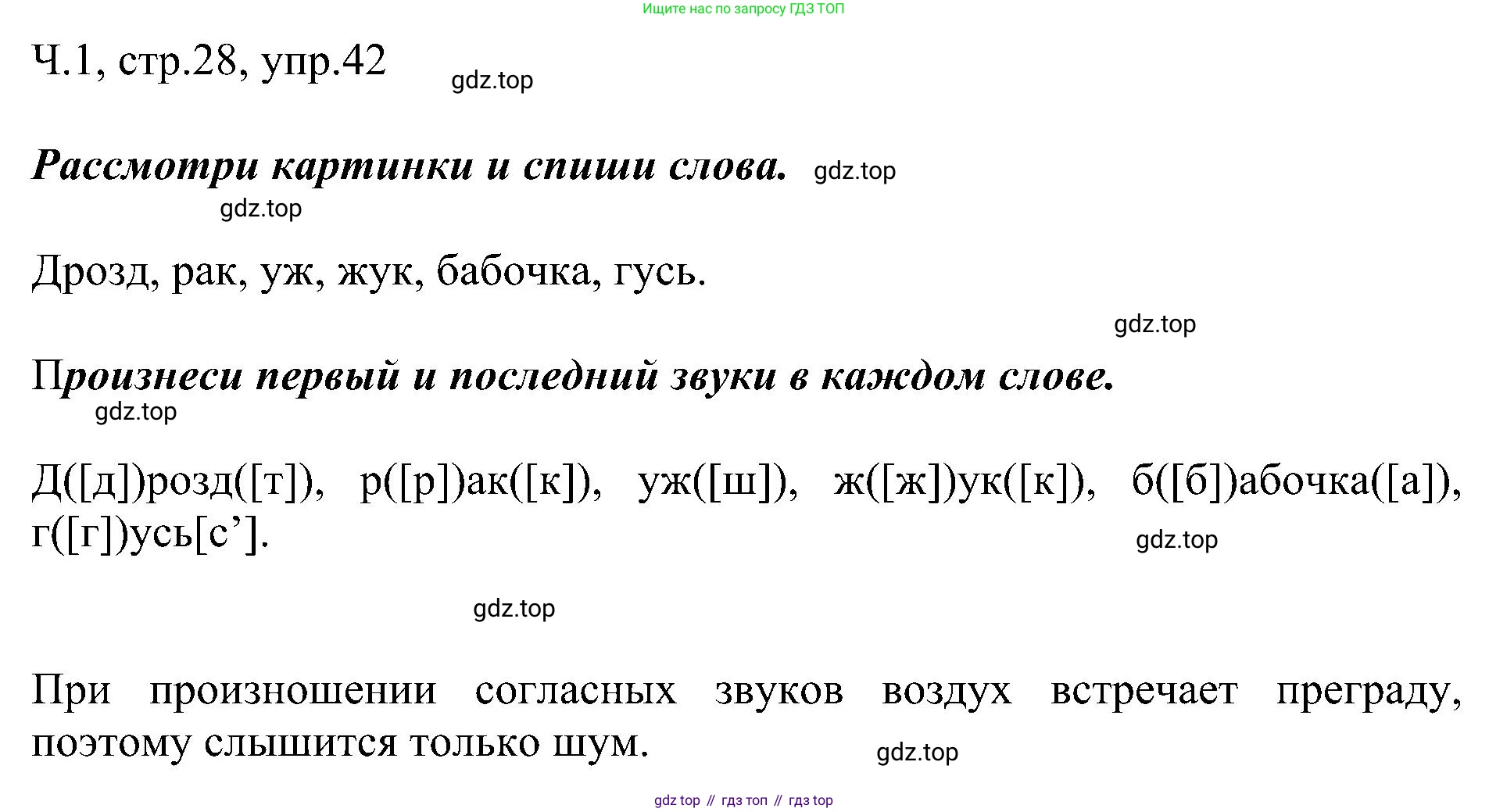 ГДЗ Русский язык, 2 класс Учебник, авторы: Рамзаева Тамара Григорьевна, Савельева Лариса Владимировна, издательство Просвещение, Москва, 2023, Часть 1, страница 28, номер 42, Решение (продолжение 2)