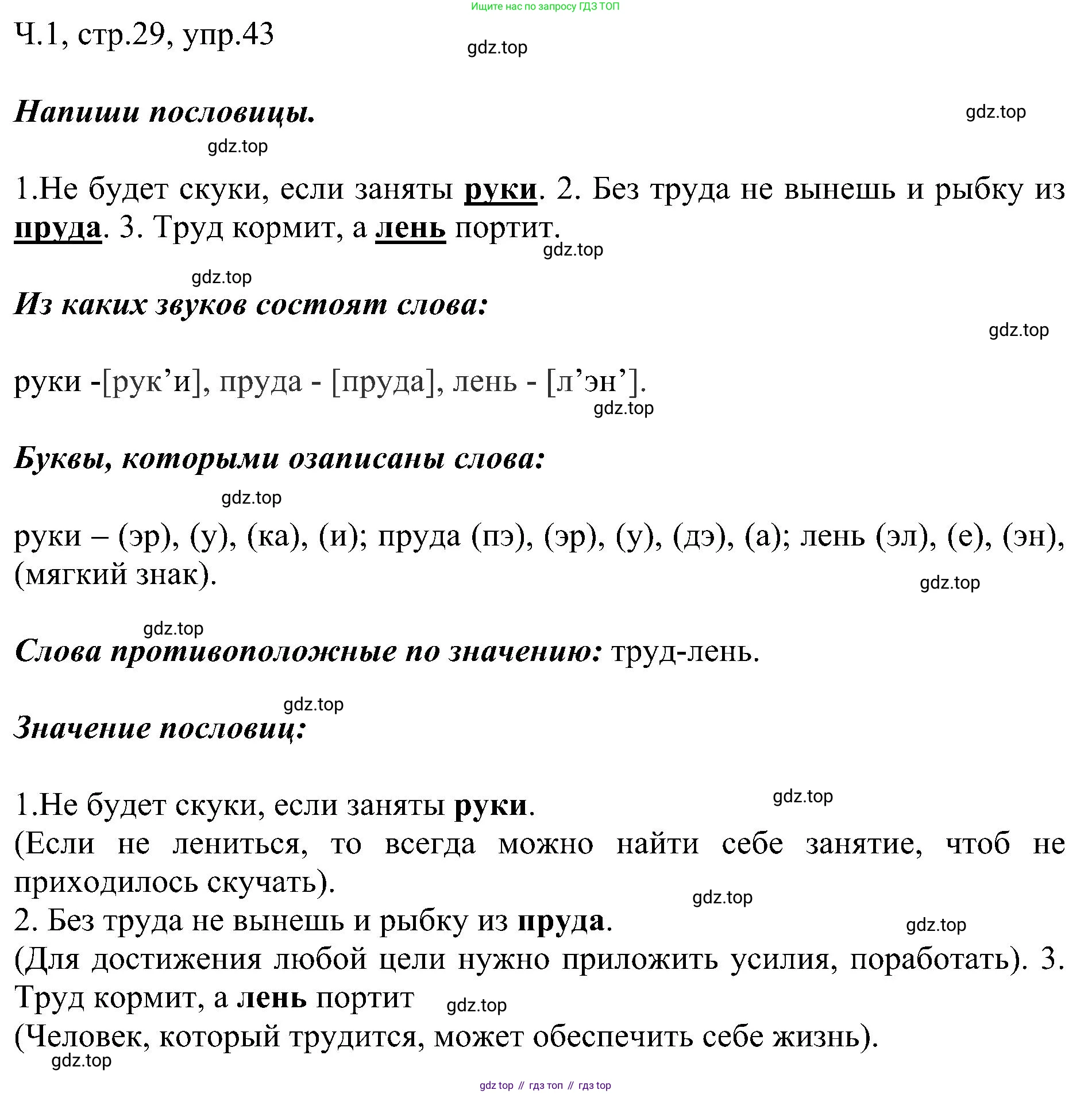 ГДЗ Русский язык, 2 класс Учебник, авторы: Рамзаева Тамара Григорьевна, Савельева Лариса Владимировна, издательство Просвещение, Москва, 2023, Часть 1, страница 29, номер 43, Решение