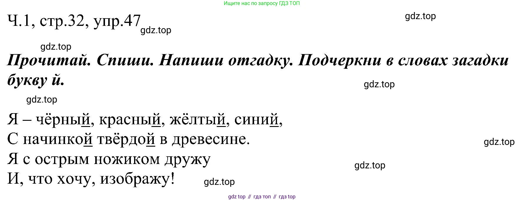 ГДЗ Русский язык, 2 класс Учебник, авторы: Рамзаева Тамара Григорьевна, Савельева Лариса Владимировна, издательство Просвещение, Москва, 2023, Часть 1, страница 32, номер 47, Решение