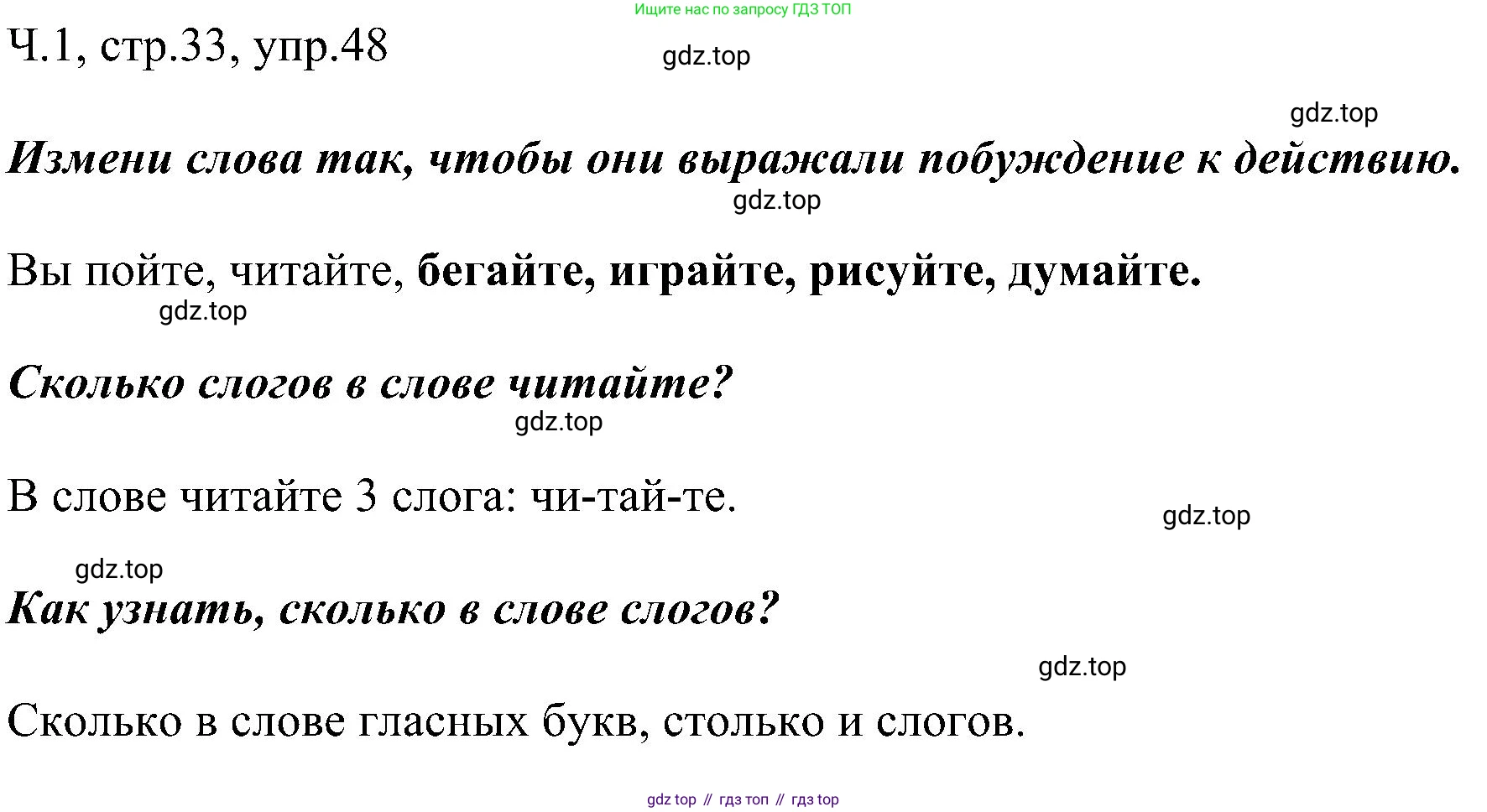 ГДЗ Русский язык, 2 класс Учебник, авторы: Рамзаева Тамара Григорьевна, Савельева Лариса Владимировна, издательство Просвещение, Москва, 2023, Часть 1, страница 33, номер 48, Решение