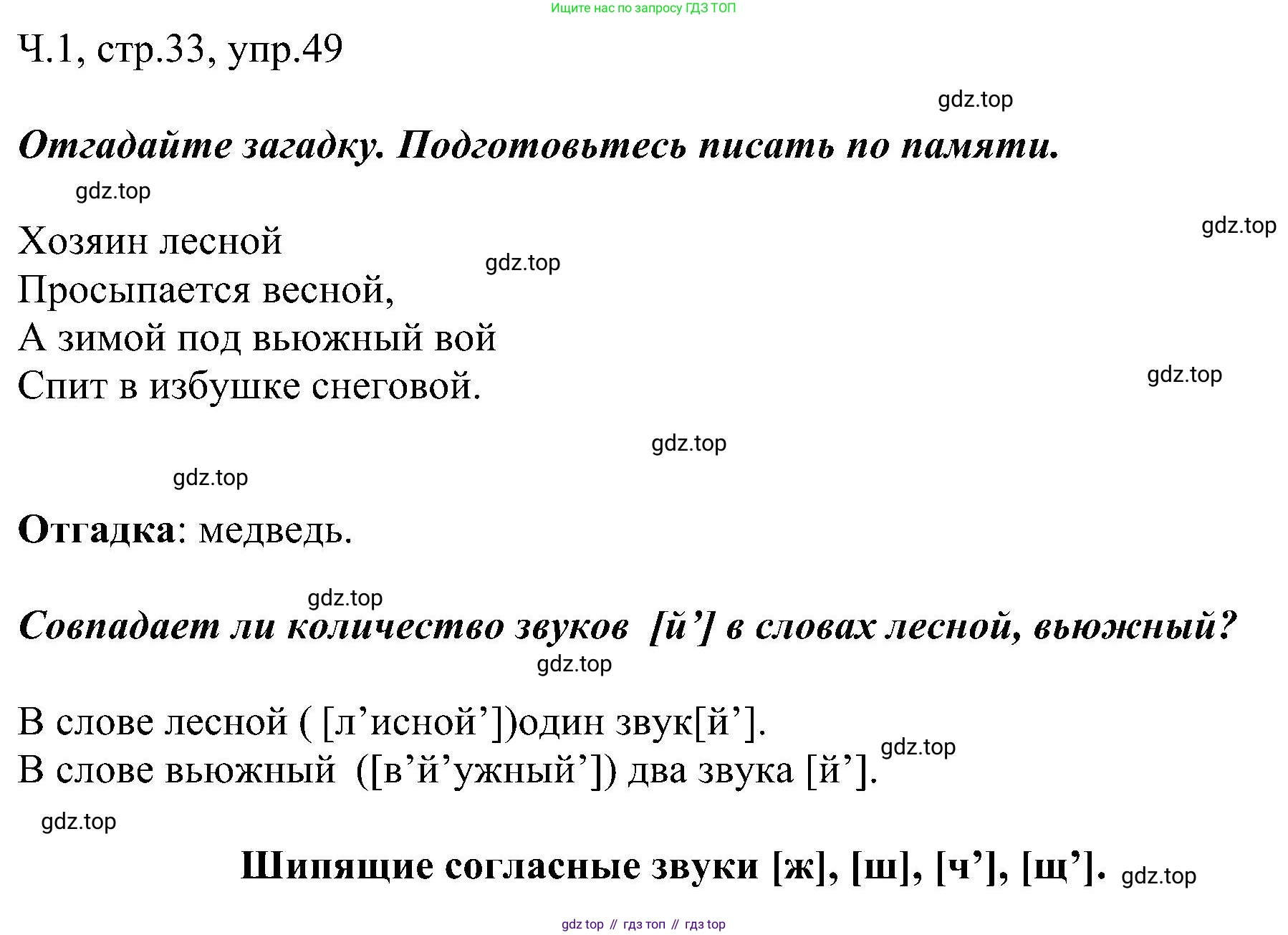 ГДЗ Русский язык, 2 класс Учебник, авторы: Рамзаева Тамара Григорьевна, Савельева Лариса Владимировна, издательство Просвещение, Москва, 2023, Часть 1, страница 33, номер 49, Решение
