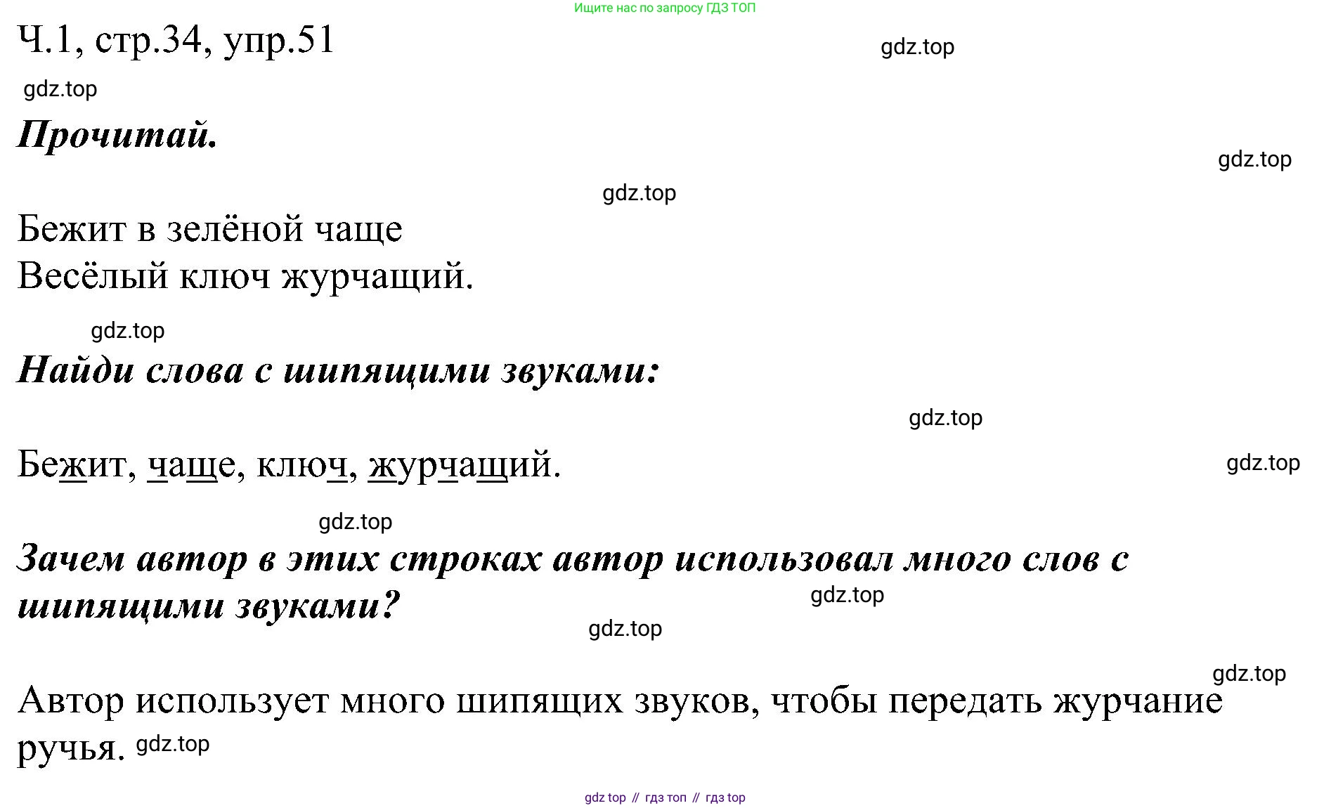 ГДЗ Русский язык, 2 класс Учебник, авторы: Рамзаева Тамара Григорьевна, Савельева Лариса Владимировна, издательство Просвещение, Москва, 2023, Часть 1, страница 34, номер 51, Решение