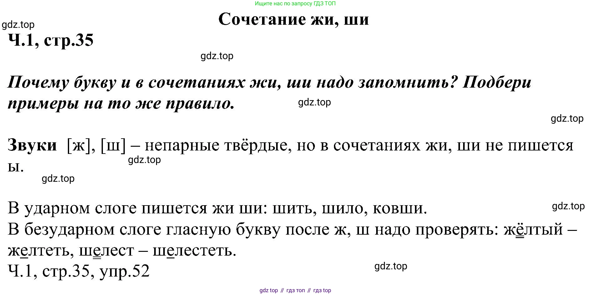 ГДЗ Русский язык, 2 класс Учебник, авторы: Рамзаева Тамара Григорьевна, Савельева Лариса Владимировна, издательство Просвещение, Москва, 2023, Часть 1, страница 35, номер 52, Решение