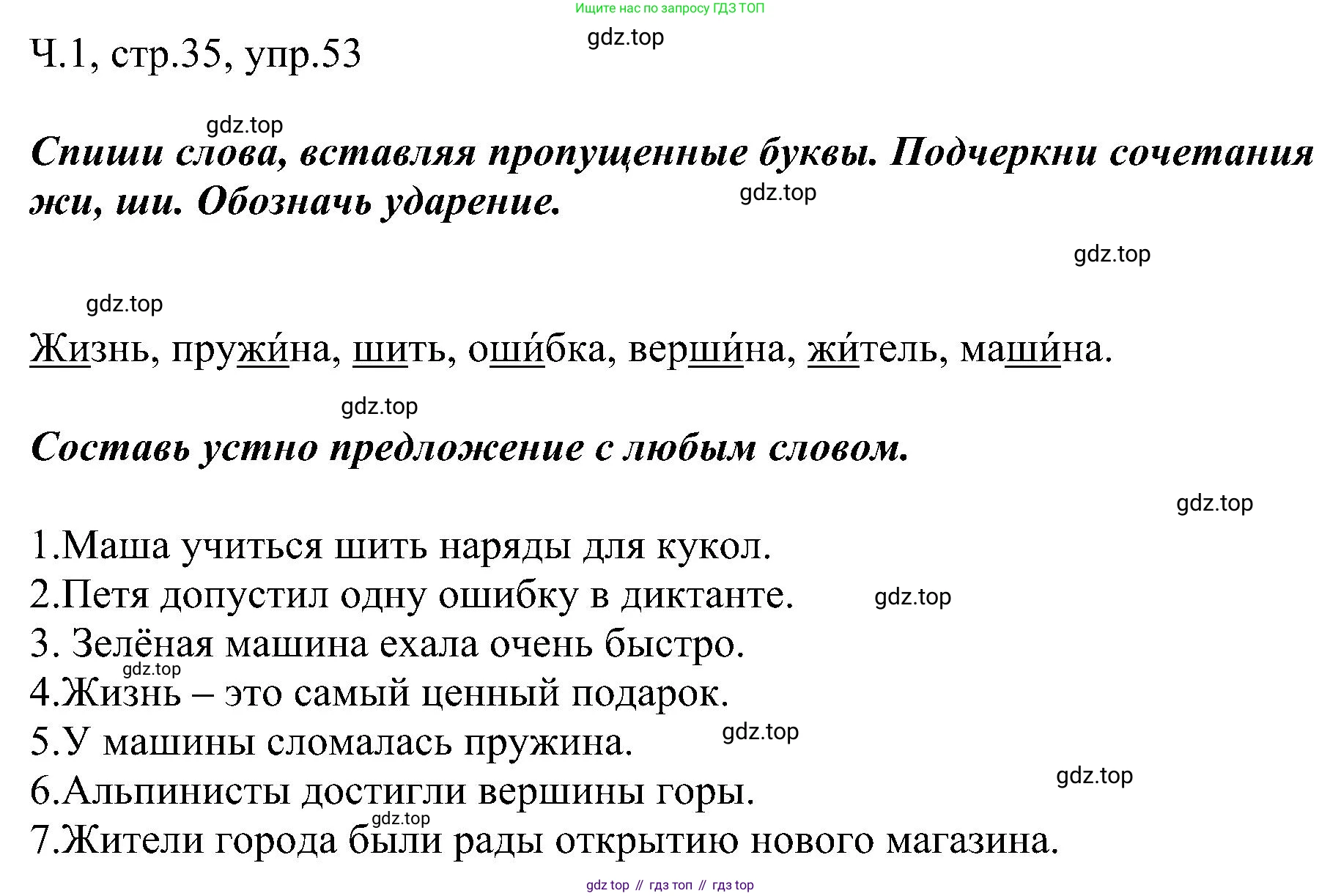 ГДЗ Русский язык, 2 класс Учебник, авторы: Рамзаева Тамара Григорьевна, Савельева Лариса Владимировна, издательство Просвещение, Москва, 2023, Часть 1, страница 35, номер 53, Решение
