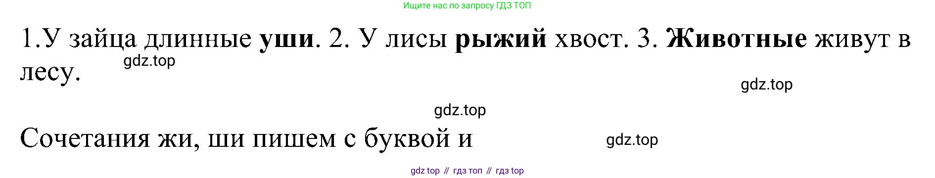ГДЗ Русский язык, 2 класс Учебник, авторы: Рамзаева Тамара Григорьевна, Савельева Лариса Владимировна, издательство Просвещение, Москва, 2023, Часть 1, страница 37, номер 56, Решение (продолжение 2)