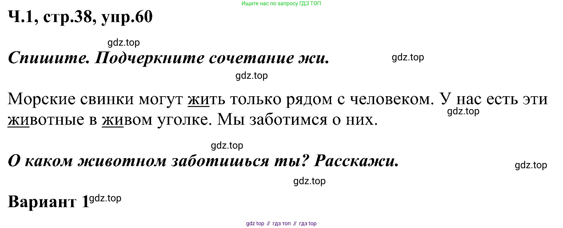 ГДЗ Русский язык, 2 класс Учебник, авторы: Рамзаева Тамара Григорьевна, Савельева Лариса Владимировна, издательство Просвещение, Москва, 2023, Часть 1, страница 38, номер 60, Решение