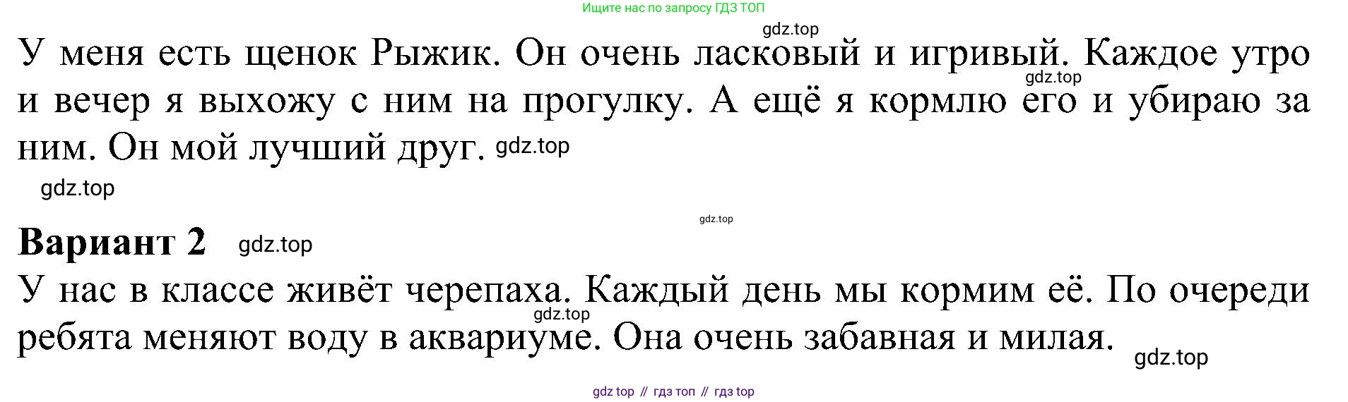 ГДЗ Русский язык, 2 класс Учебник, авторы: Рамзаева Тамара Григорьевна, Савельева Лариса Владимировна, издательство Просвещение, Москва, 2023, Часть 1, страница 38, номер 60, Решение (продолжение 2)