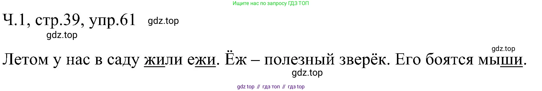 ГДЗ Русский язык, 2 класс Учебник, авторы: Рамзаева Тамара Григорьевна, Савельева Лариса Владимировна, издательство Просвещение, Москва, 2023, Часть 1, страница 39, номер 61, Решение