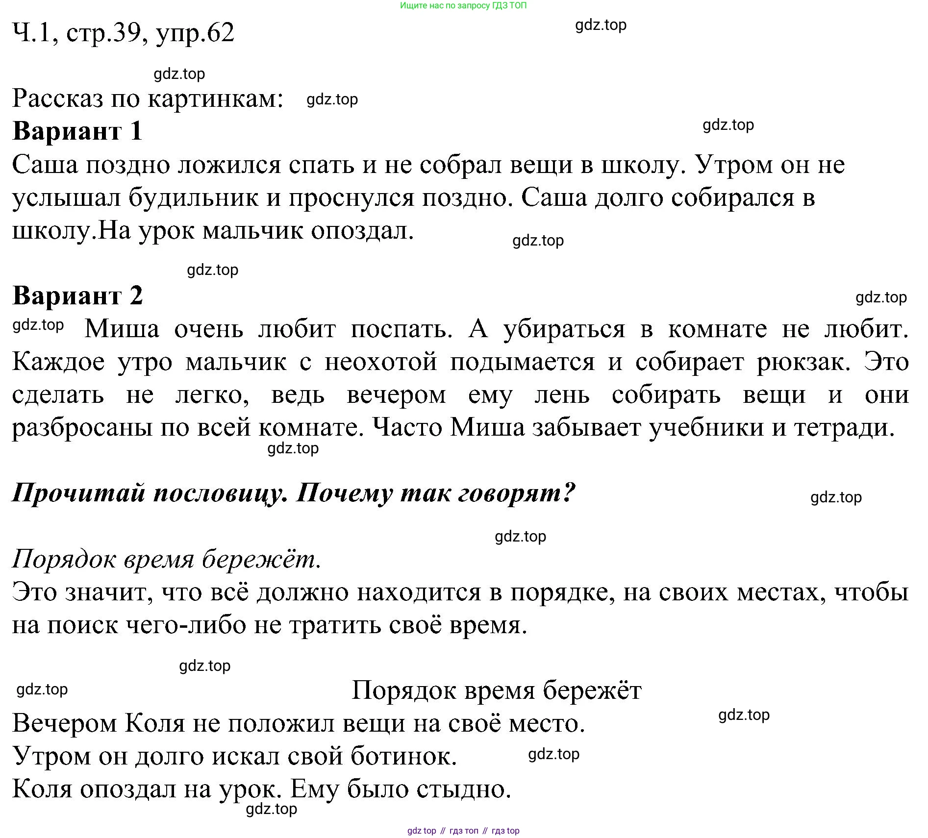 ГДЗ Русский язык, 2 класс Учебник, авторы: Рамзаева Тамара Григорьевна, Савельева Лариса Владимировна, издательство Просвещение, Москва, 2023, Часть 1, страница 39, номер 62, Решение