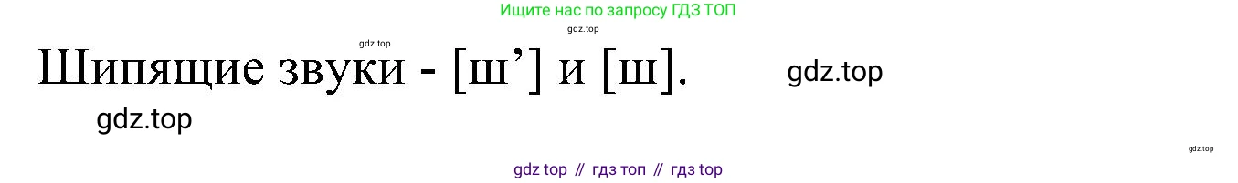 ГДЗ Русский язык, 2 класс Учебник, авторы: Рамзаева Тамара Григорьевна, Савельева Лариса Владимировна, издательство Просвещение, Москва, 2023, Часть 1, страница 40, номер 63, Решение (продолжение 2)