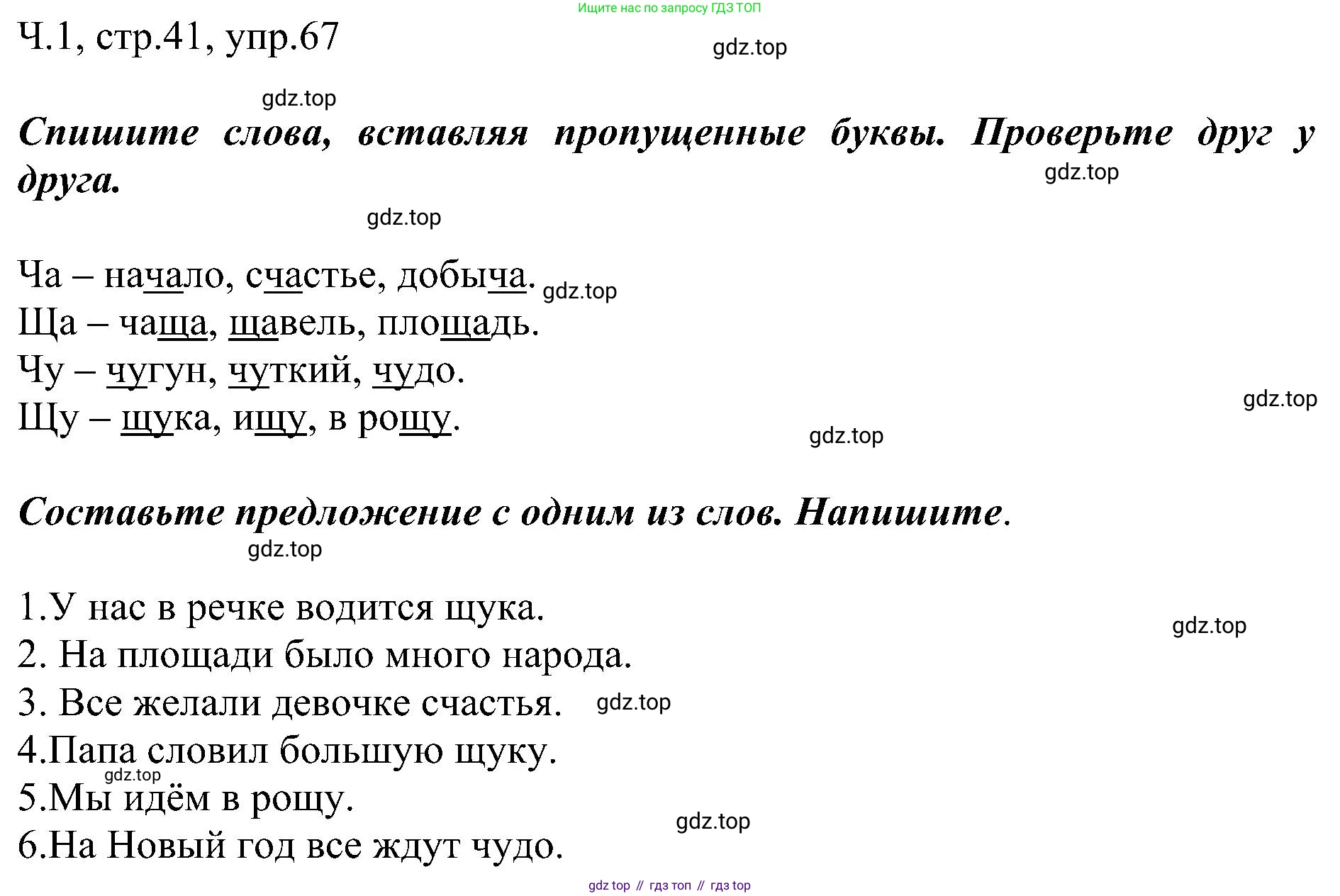 ГДЗ Русский язык, 2 класс Учебник, авторы: Рамзаева Тамара Григорьевна, Савельева Лариса Владимировна, издательство Просвещение, Москва, 2023, Часть 1, страница 41, номер 67, Решение