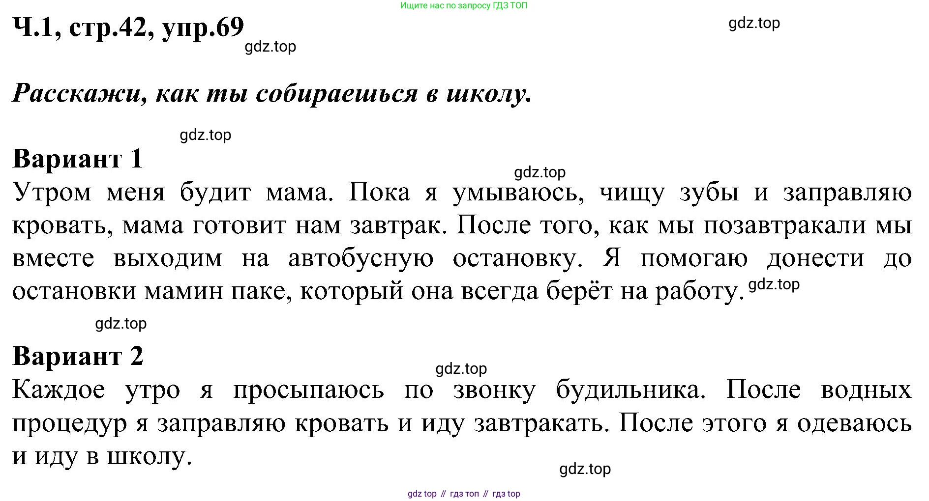 ГДЗ Русский язык, 2 класс Учебник, авторы: Рамзаева Тамара Григорьевна, Савельева Лариса Владимировна, издательство Просвещение, Москва, 2023, Часть 1, страница 42, номер 69, Решение