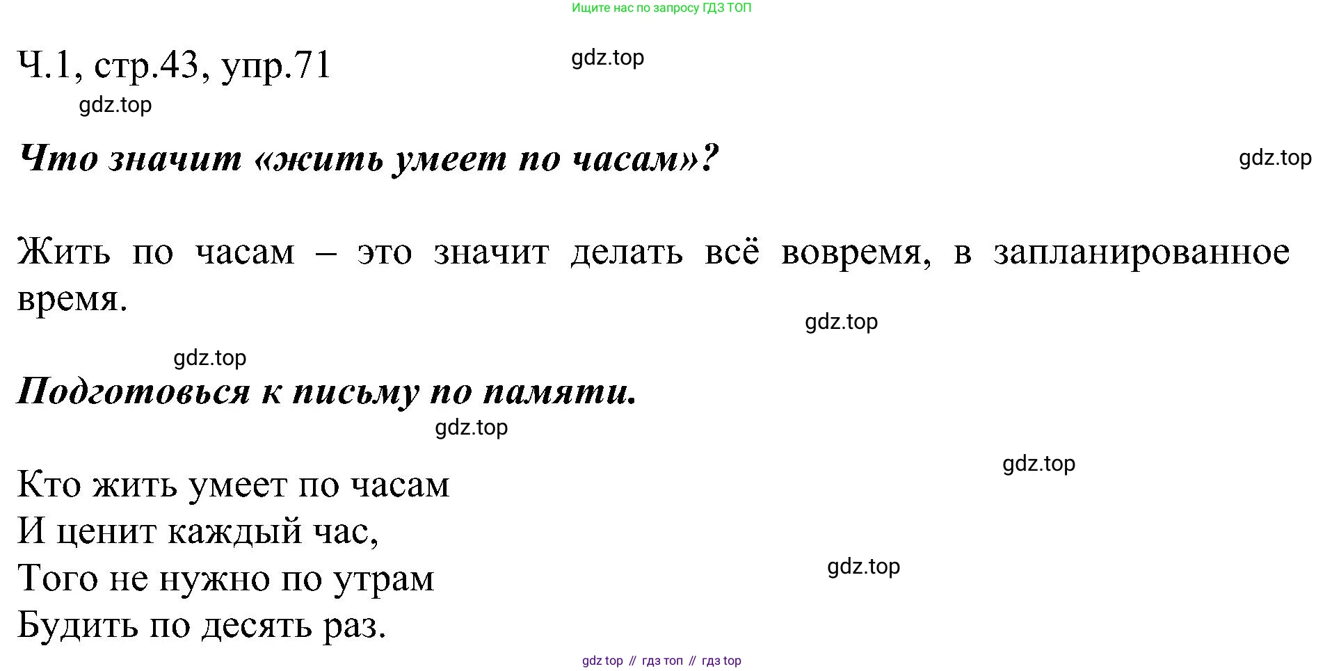 ГДЗ Русский язык, 2 класс Учебник, авторы: Рамзаева Тамара Григорьевна, Савельева Лариса Владимировна, издательство Просвещение, Москва, 2023, Часть 1, страница 43, номер 71, Решение