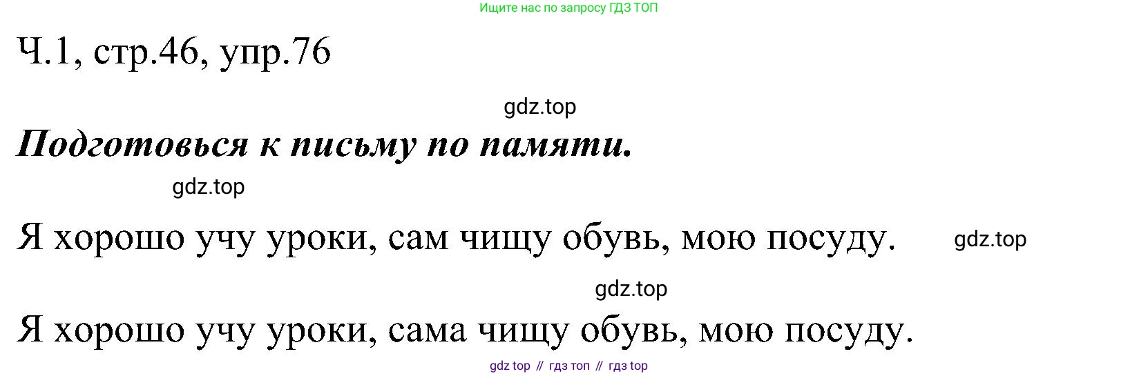 ГДЗ Русский язык, 2 класс Учебник, авторы: Рамзаева Тамара Григорьевна, Савельева Лариса Владимировна, издательство Просвещение, Москва, 2023, Часть 1, страница 46, номер 76, Решение