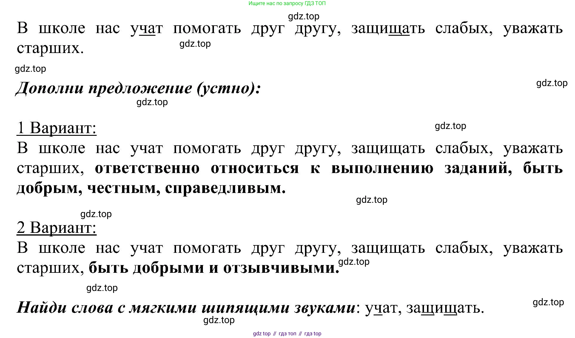 ГДЗ Русский язык, 2 класс Учебник, авторы: Рамзаева Тамара Григорьевна, Савельева Лариса Владимировна, издательство Просвещение, Москва, 2023, Часть 1, страница 46, номер 78, Решение (продолжение 2)