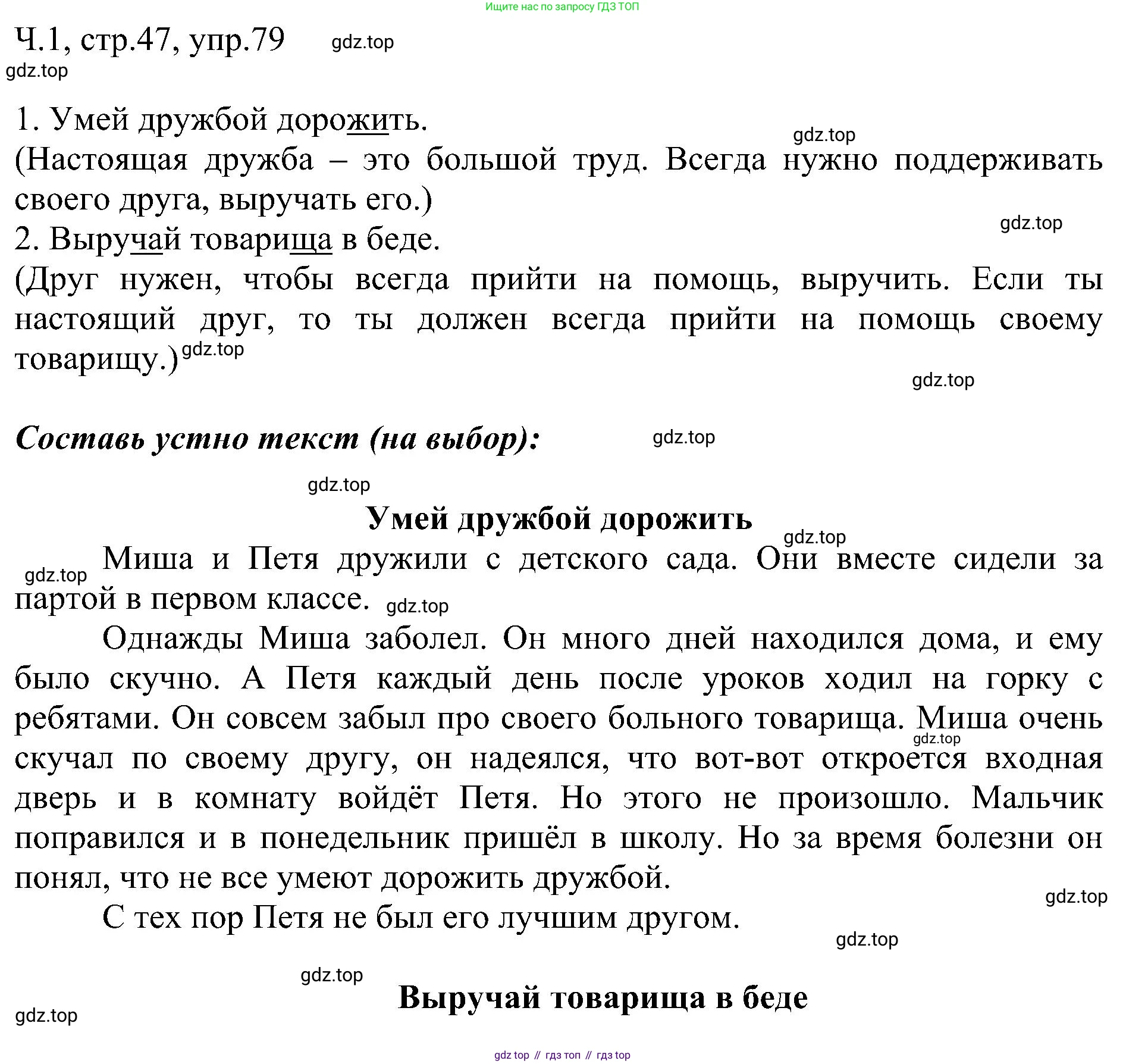 ГДЗ Русский язык, 2 класс Учебник, авторы: Рамзаева Тамара Григорьевна, Савельева Лариса Владимировна, издательство Просвещение, Москва, 2023, Часть 1, страница 47, номер 79, Решение