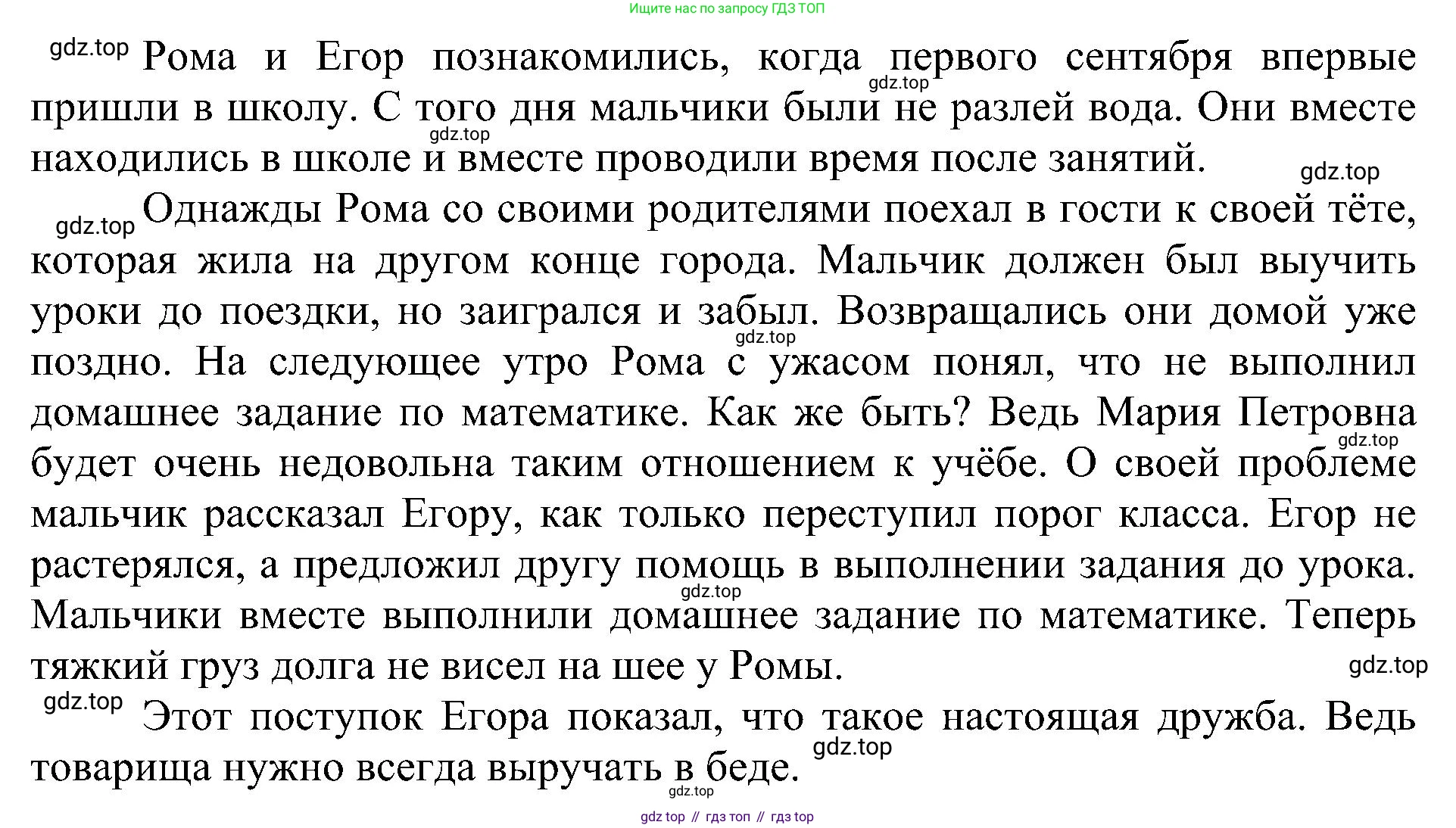 ГДЗ Русский язык, 2 класс Учебник, авторы: Рамзаева Тамара Григорьевна, Савельева Лариса Владимировна, издательство Просвещение, Москва, 2023, Часть 1, страница 47, номер 79, Решение (продолжение 2)