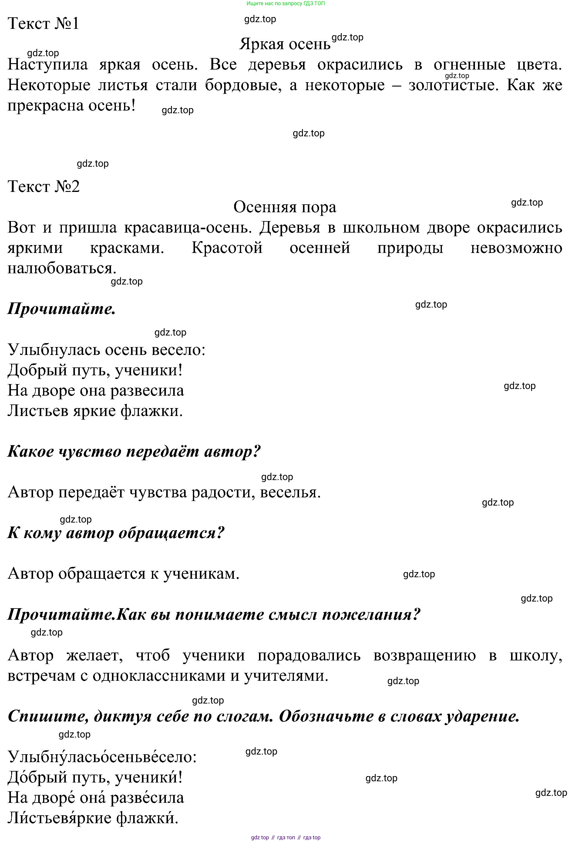 ГДЗ Русский язык, 2 класс Учебник, авторы: Рамзаева Тамара Григорьевна, Савельева Лариса Владимировна, издательство Просвещение, Москва, 2023, Часть 1, страница 7, номер 8, Решение