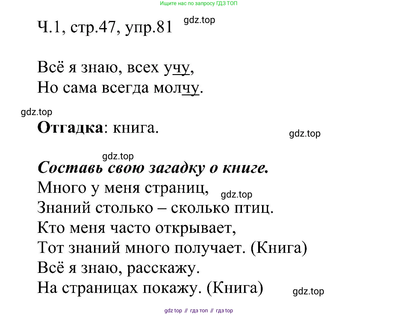 ГДЗ Русский язык, 2 класс Учебник, авторы: Рамзаева Тамара Григорьевна, Савельева Лариса Владимировна, издательство Просвещение, Москва, 2023, Часть 1, страница 47, номер 81, Решение